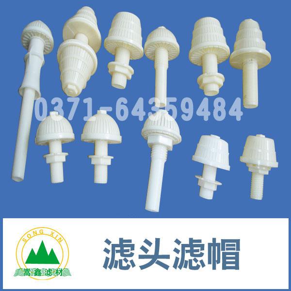 濾頭濾帽排水帽 濾頭濾帽排水帽