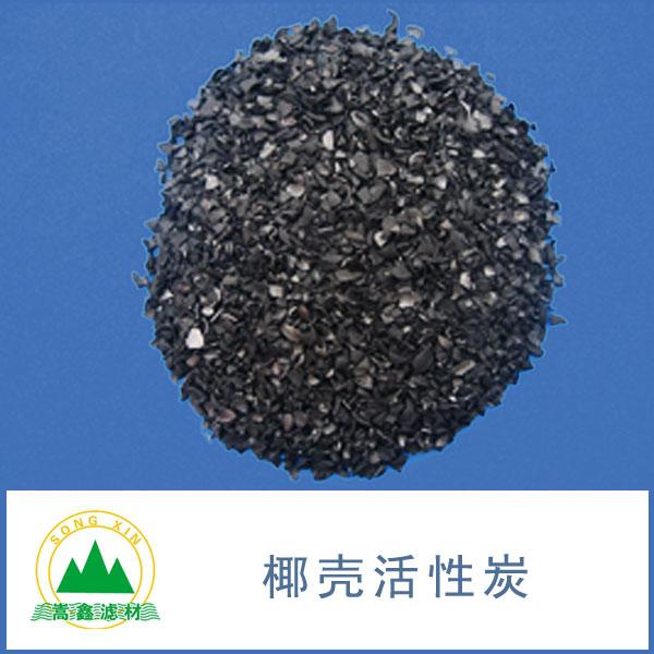 椰殼活性炭 椰殼活性炭
