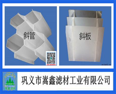 斜板與斜管的區(qū)分 斜板與斜管的區(qū)分